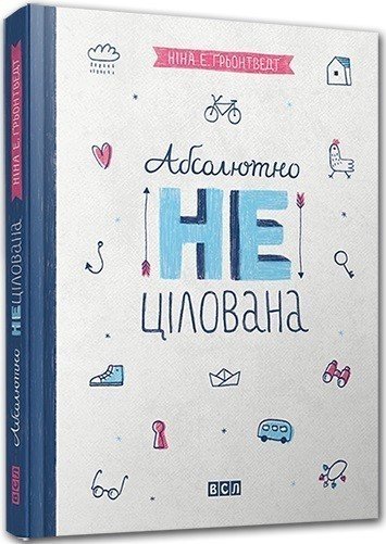 Абсолютно нецілована