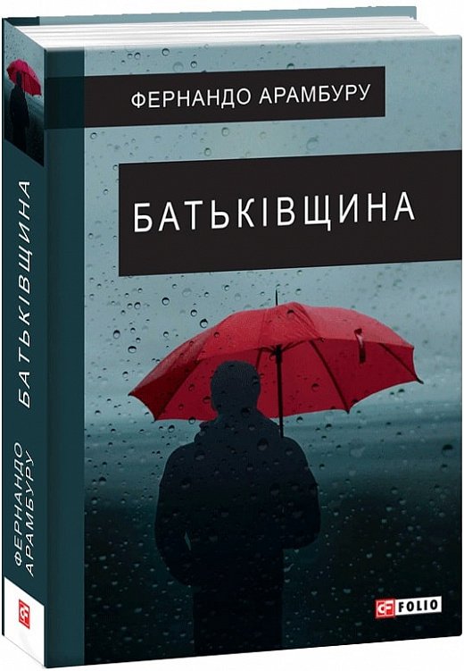 Батьківщина