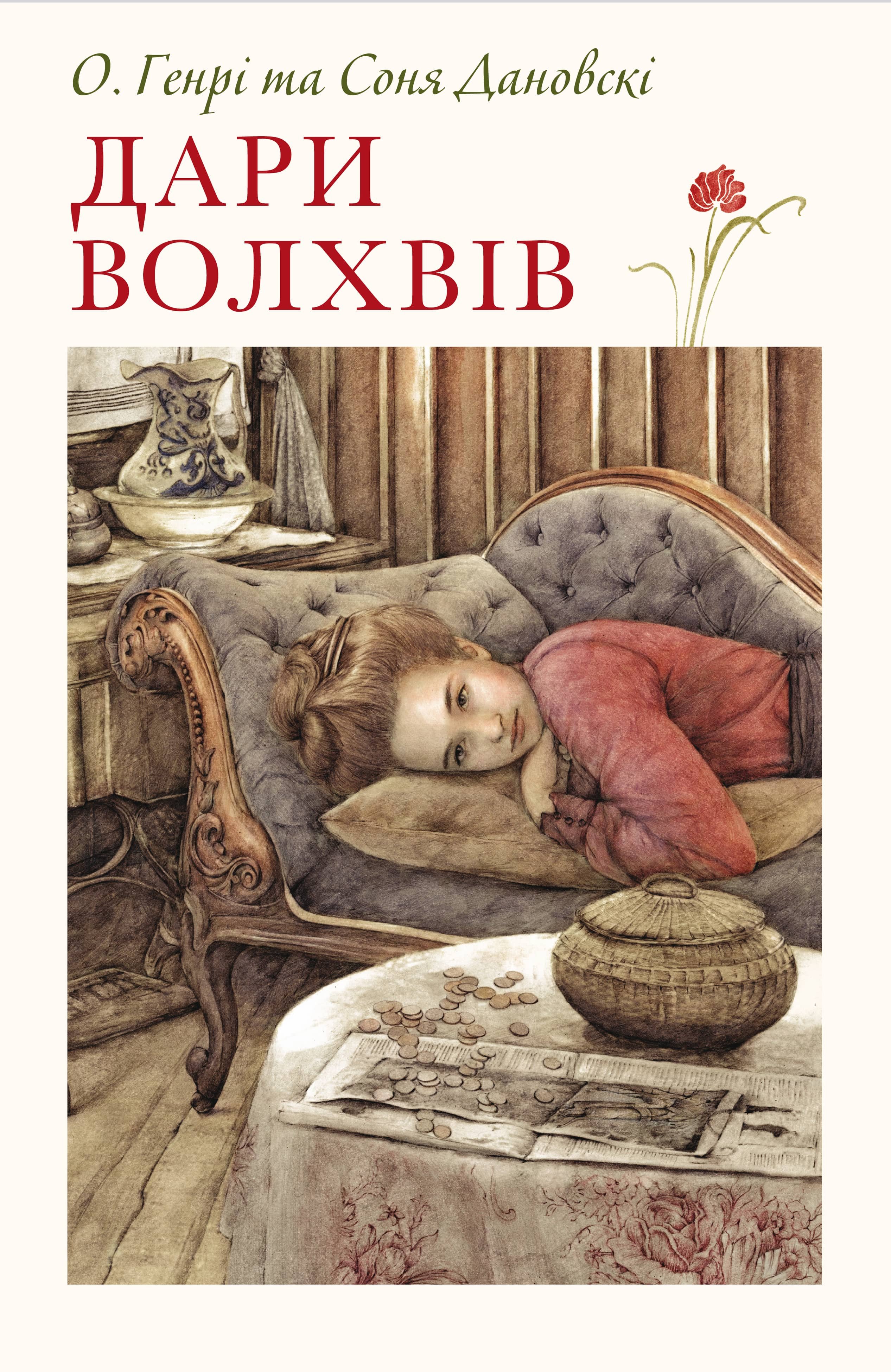Дари волхвів