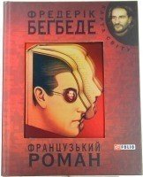 Французький роман (КС)