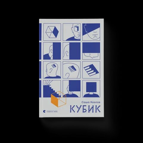 Кубик