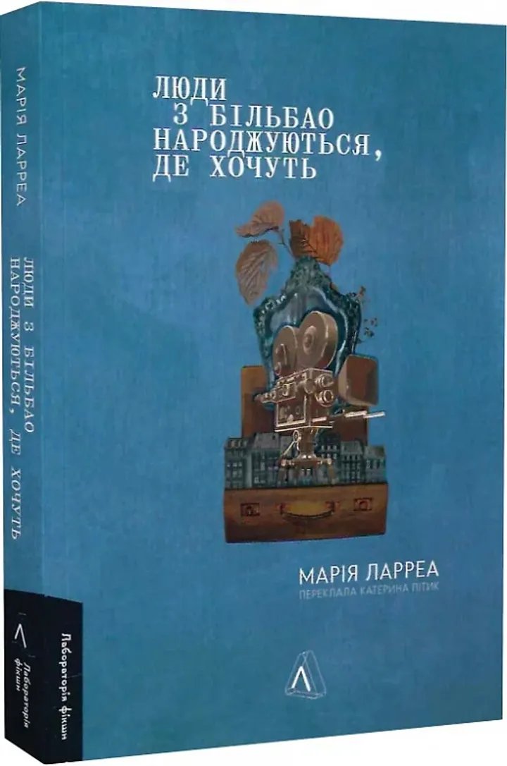 Люди з Більбао народжуються, де хочуть