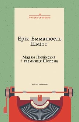 Мадам Пилінська і таємниця Шопена