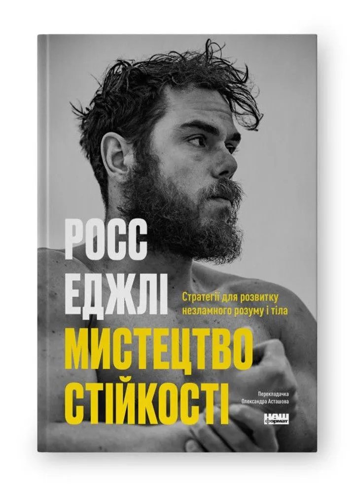 Мистецтво стійкості: стратегії для незламного розуму і тіла