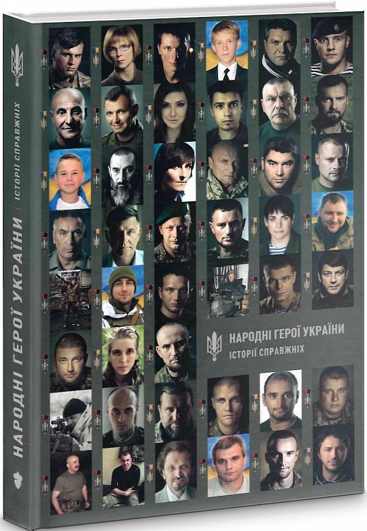 Народні Герої України. Історії справжніх. Том 2