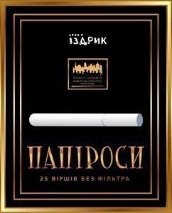 Папіроси
