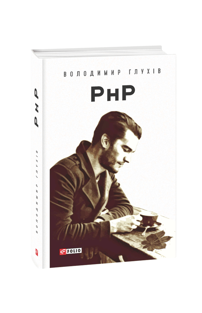 РнР (Реєстр непотрібних Речей)