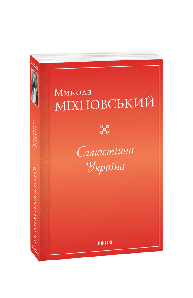 Самостійна Україна