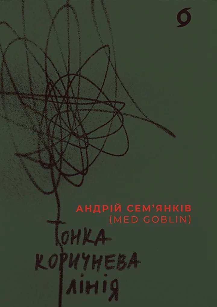 Тонка коричнева лінія