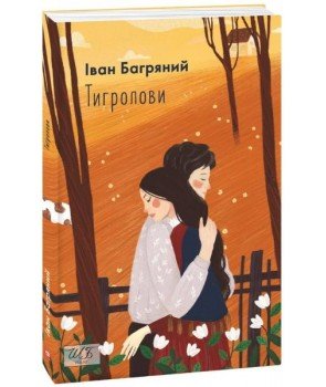 Тигролови (ШБ-міні)