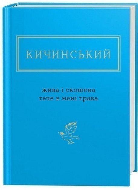 ЖИВА І СКОШЕНА  ТРАВА