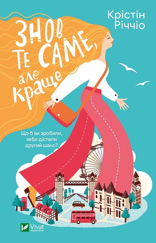 Знов те саме, але краще (з пошкодженням)
