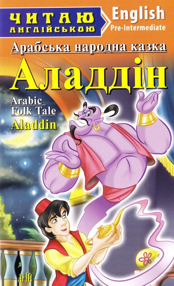 Аладдін
