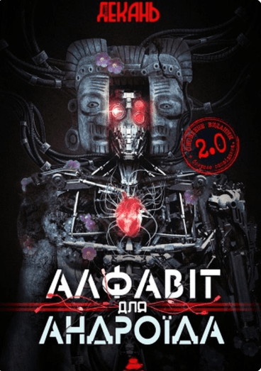 Алфавіт для андроїда