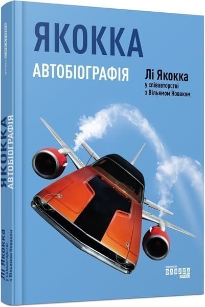 Автобіографія