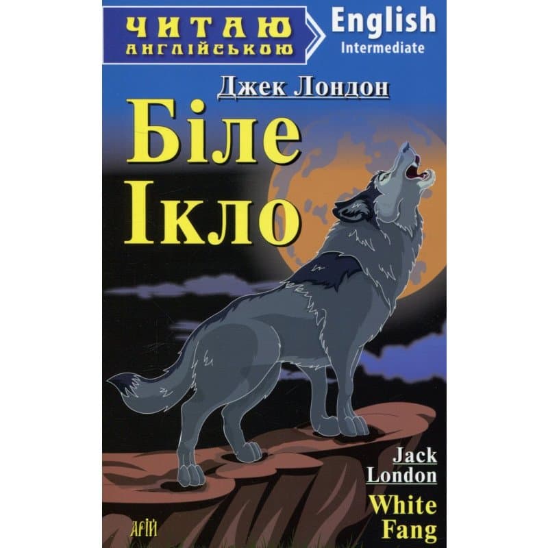 Біле Ікло