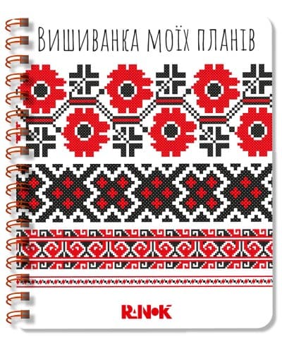 Блокнот Вишиванка моїх планів. Білий - перша обкладинка