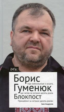 БЛОКПОСТ