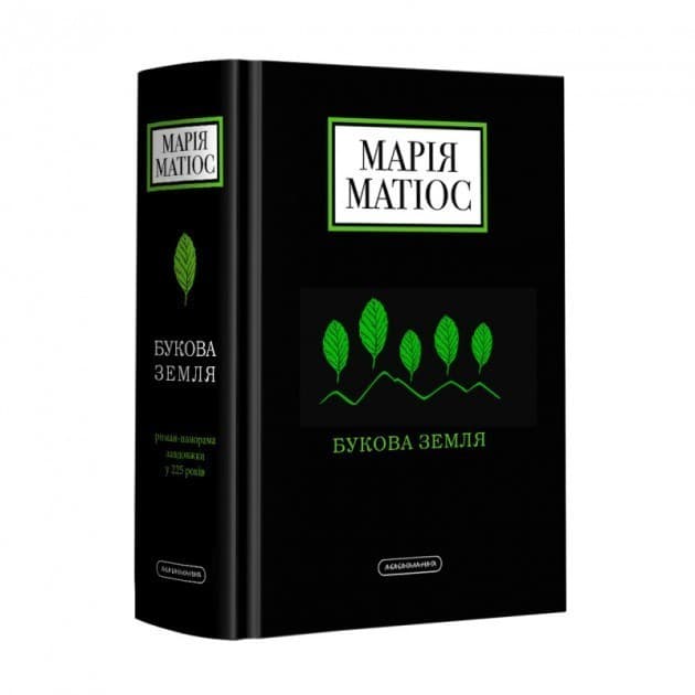 БУКОВА ЗЕМЛЯ