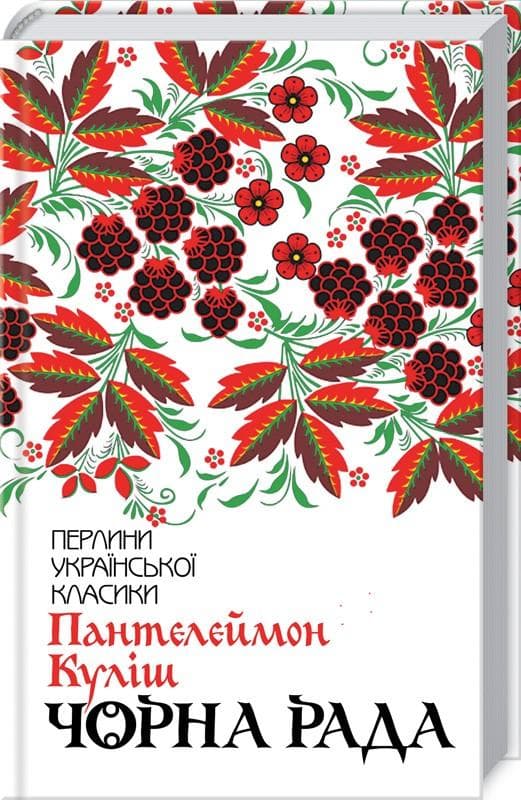 Чорна рада
