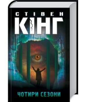 Чотири сезони