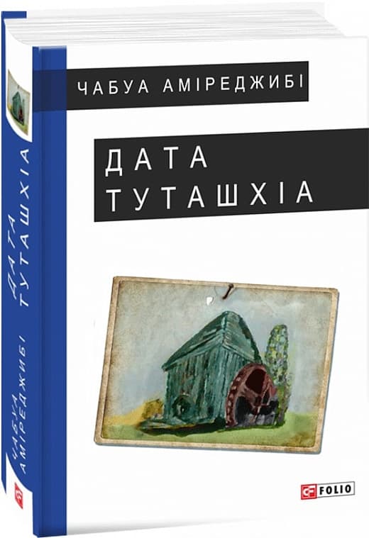 Дата Туташхіа