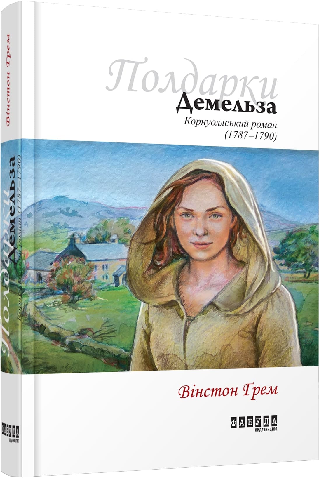 Демельза