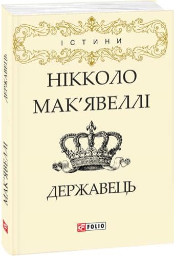 Державець