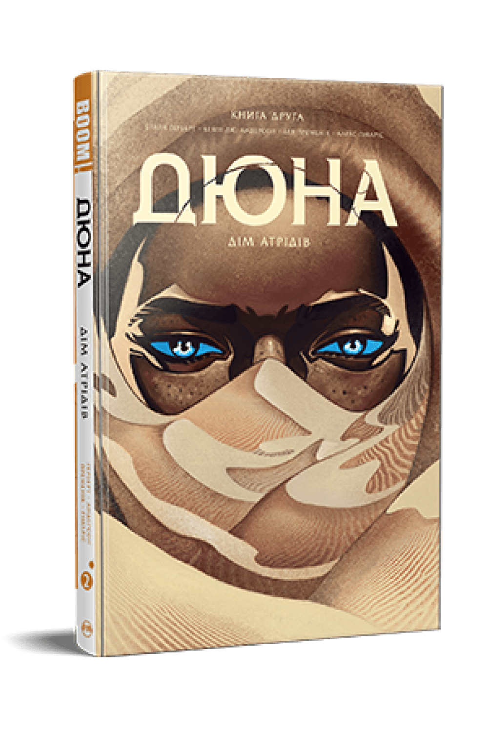 Дюна. Дім Атрідів. Книга 2