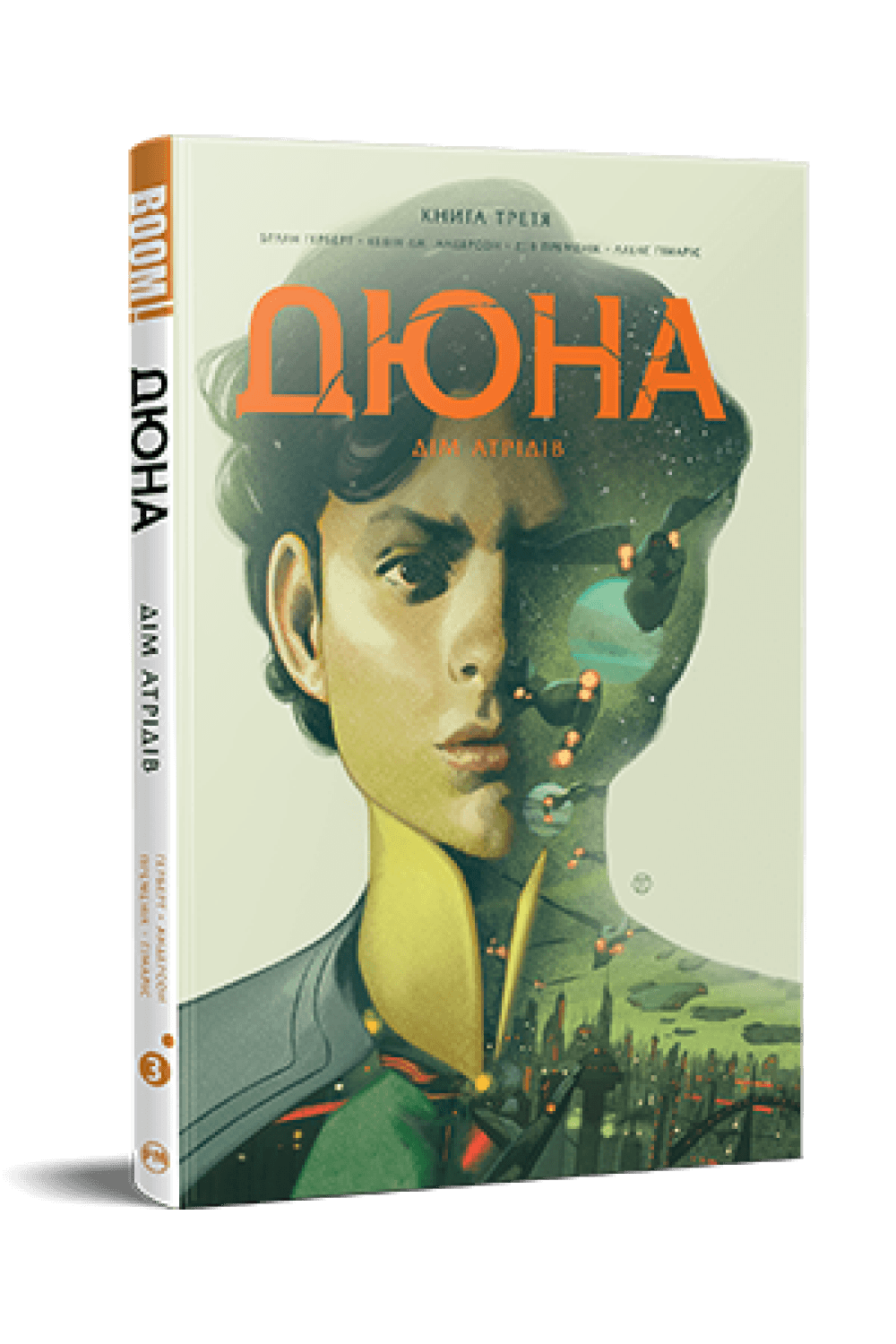 Дюна. Дім Атрідів. Книга 3