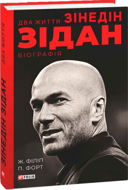 Два життя Зідана
