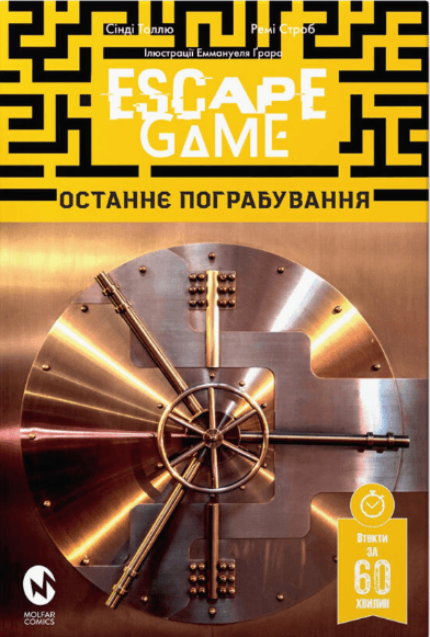 Escape Game. Останнє Пограбування