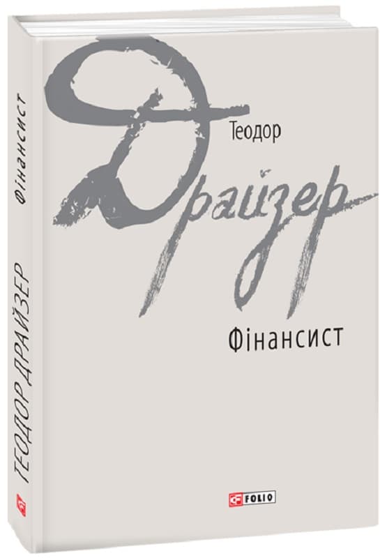 Фінансист