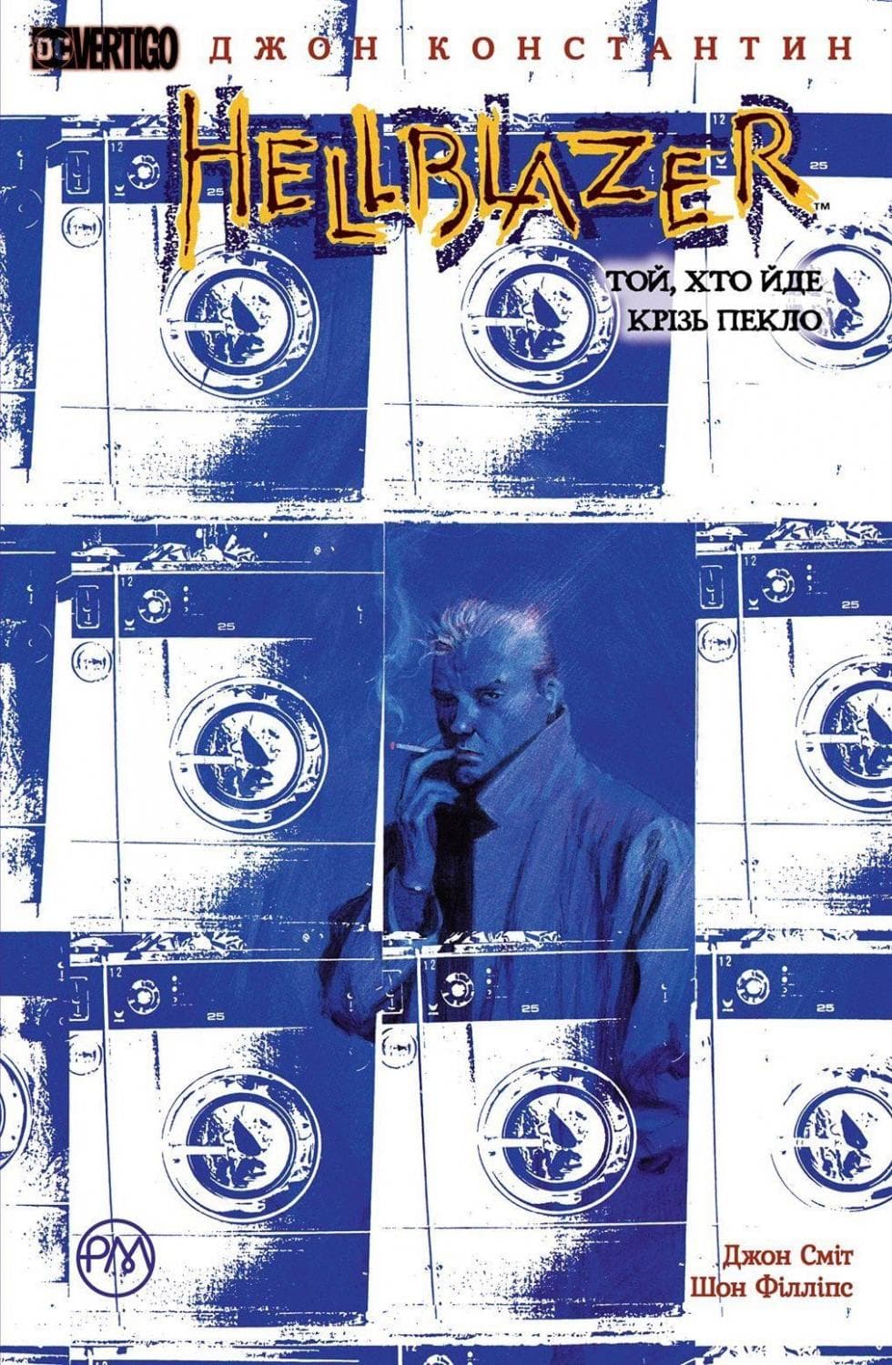 Hellblazer. Той, хто йде крізь пекло
