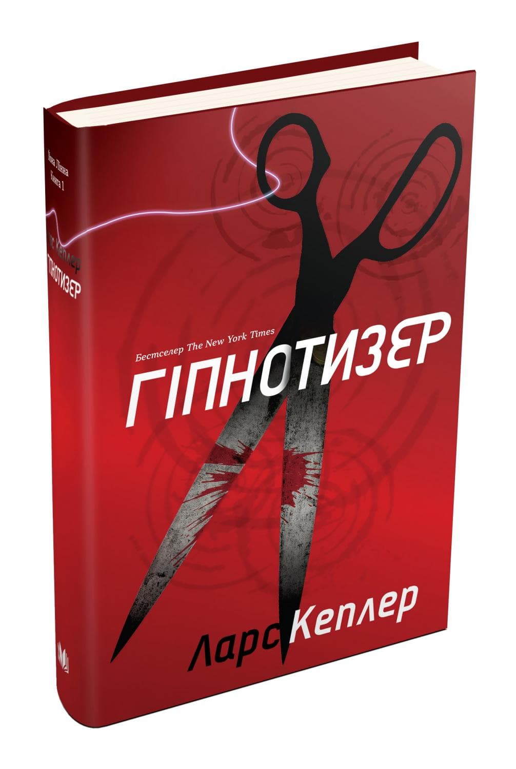 Гіпнотизер. Детектив Йона Лінна. Книга 1