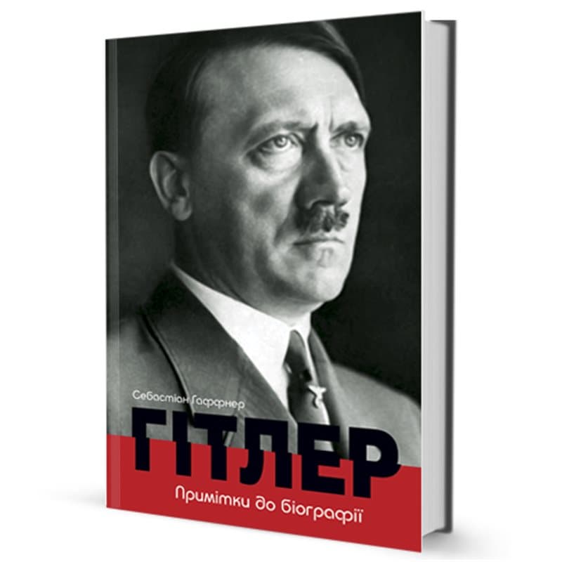 Гітлер. Примітки до біографії