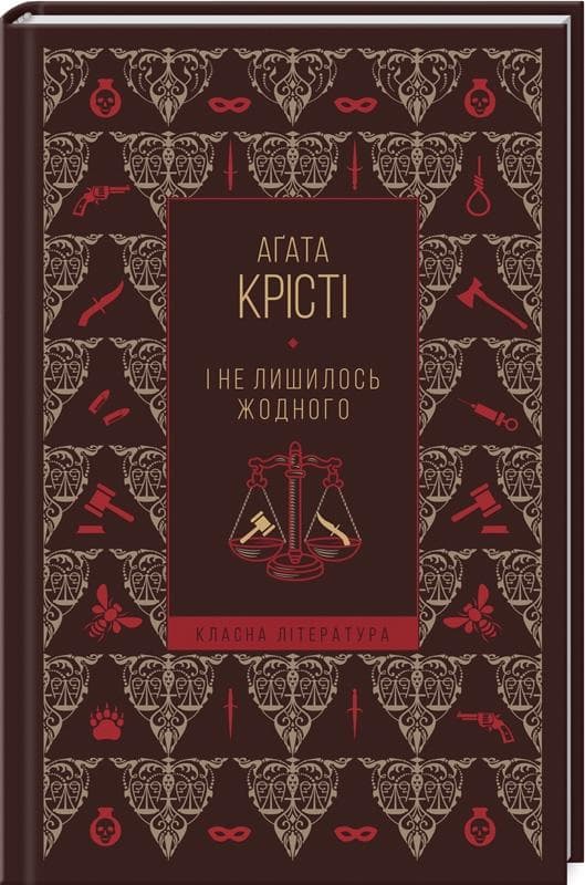 І не лишилось жодного