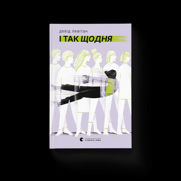 І так щодня