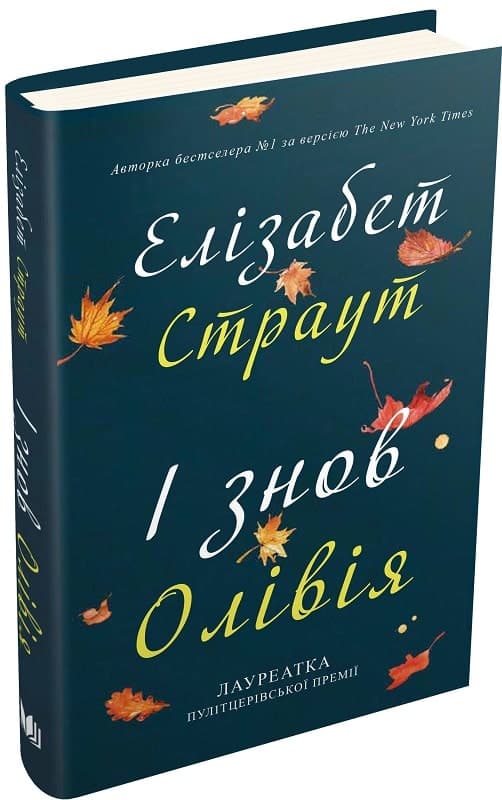 І знов Олівія