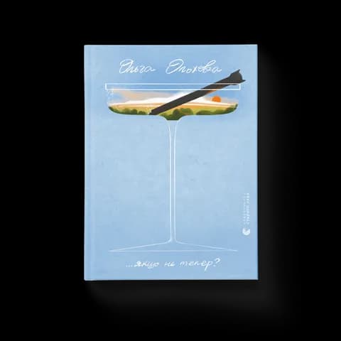 ...якщо не тепер?