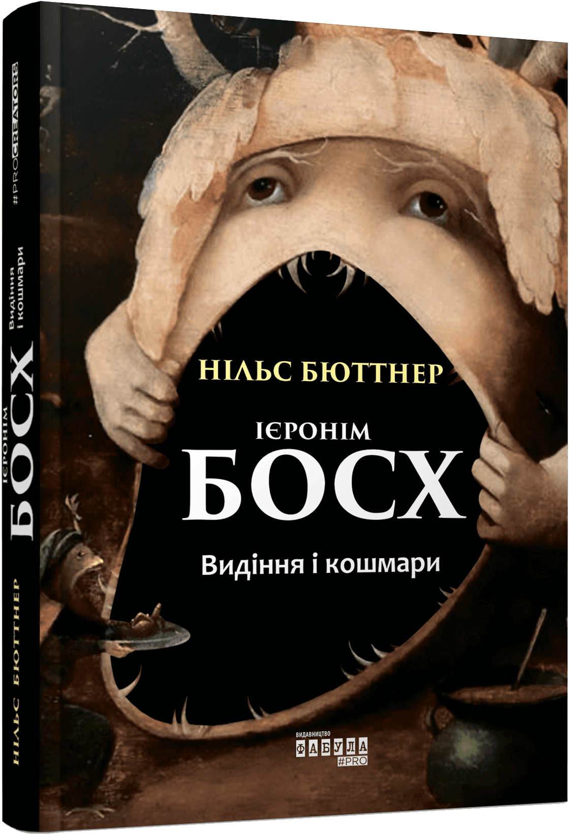 Ієронім Босх. Видіння і кошмари