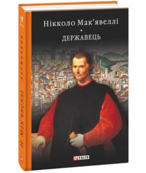 Історія Флоренції. Державець