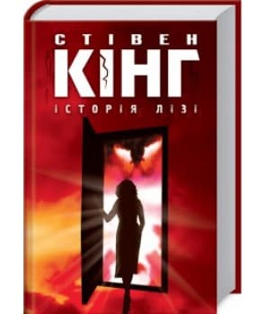 Історія Лізі