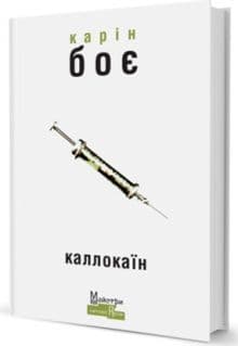 Каллокаїн