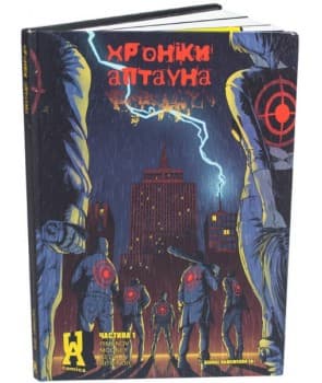 Хроніки Аптауна