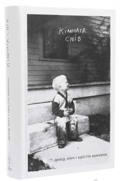 Кімната снів