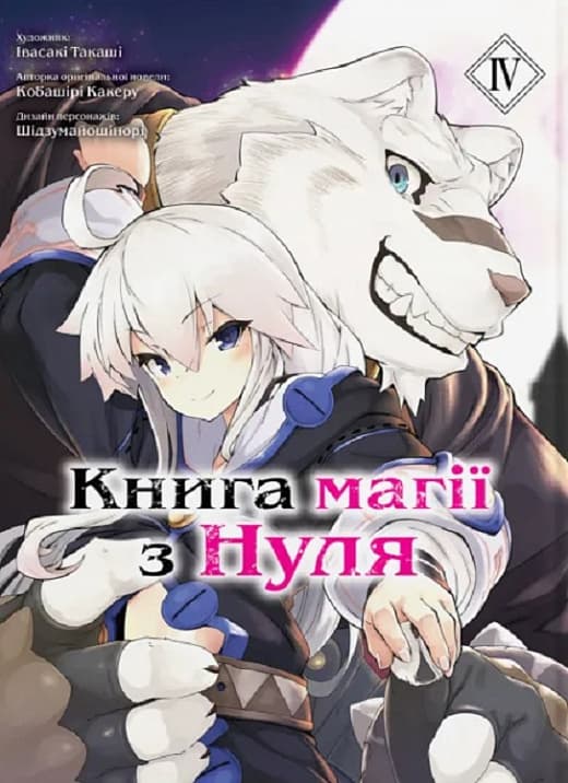 Книга магії з нуля том 4