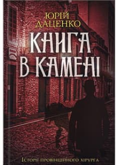 Книга в камені