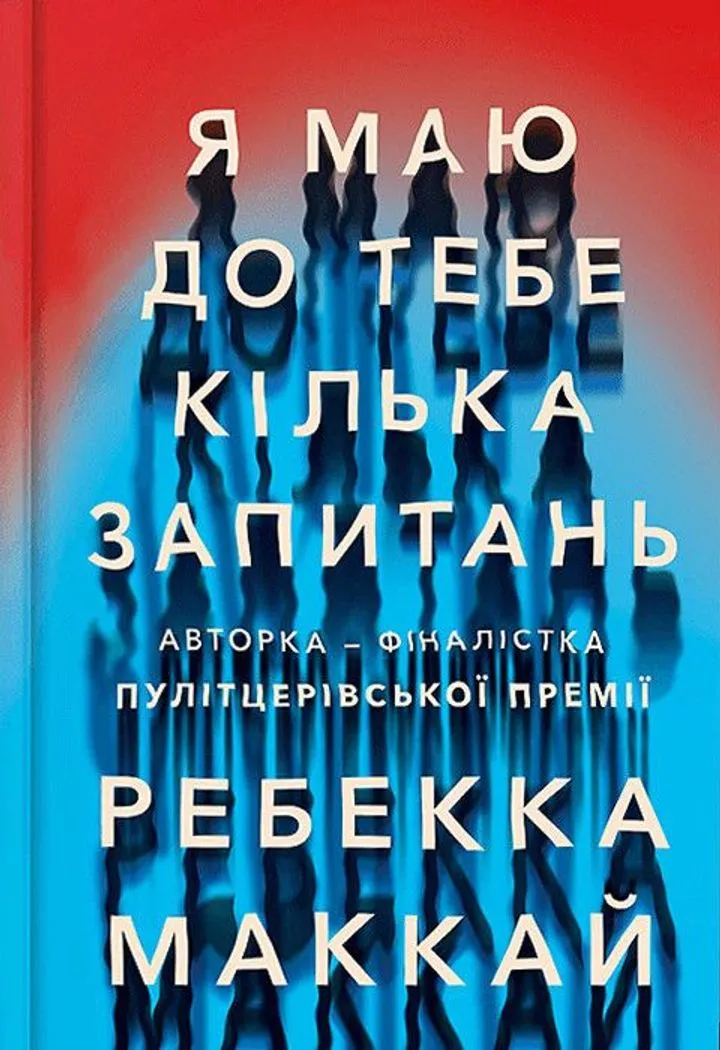 Книжка Я маю до тебе кілька запитань