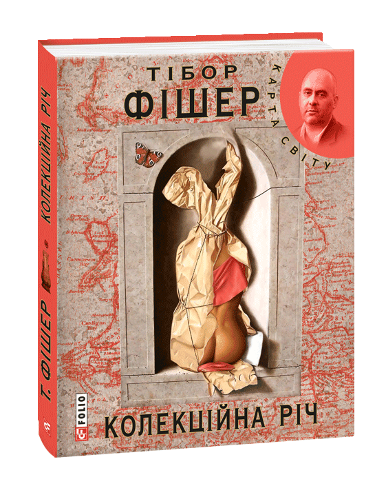 Колекцiйна рiч